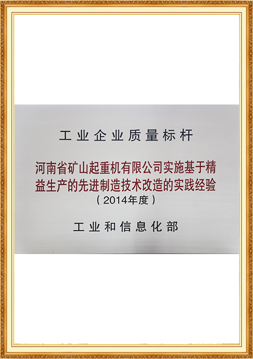 18-工业企业质量标杆.jpg