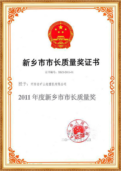 8-新乡市市长质量奖.jpg